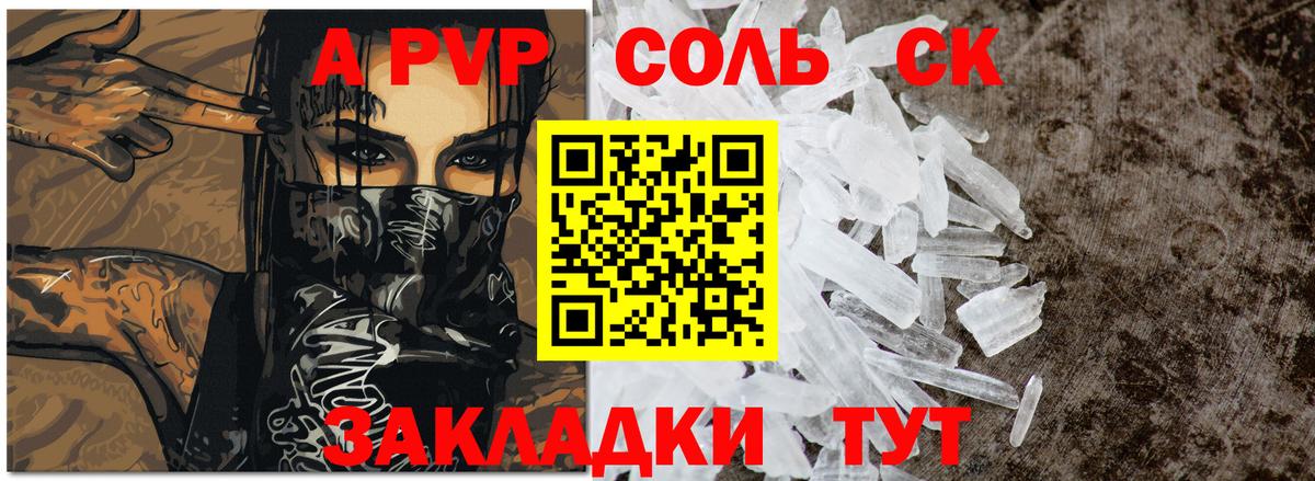 Alpha-PVP кристаллы  Вход с VPN  Alpha PVP Соль  Крымск 