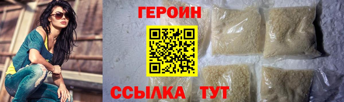 Крымск  Героин  Вход с VPN  ГЕРОИН белый 