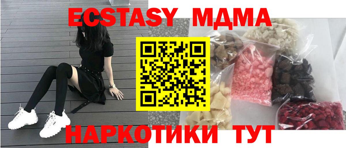 МДМА VHQ  МДМА кристаллы  Крымск  МДМА  Вход с VPN 