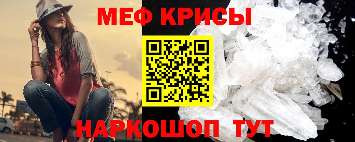 Мефедрон мука Крымск