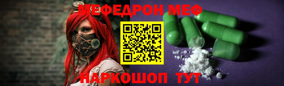 Мефедрон VHQ  блэк спрут онион  МЯУ-МЯУ  Крымск  МЕФ  Меф мяу мяу  Вход с VPN 