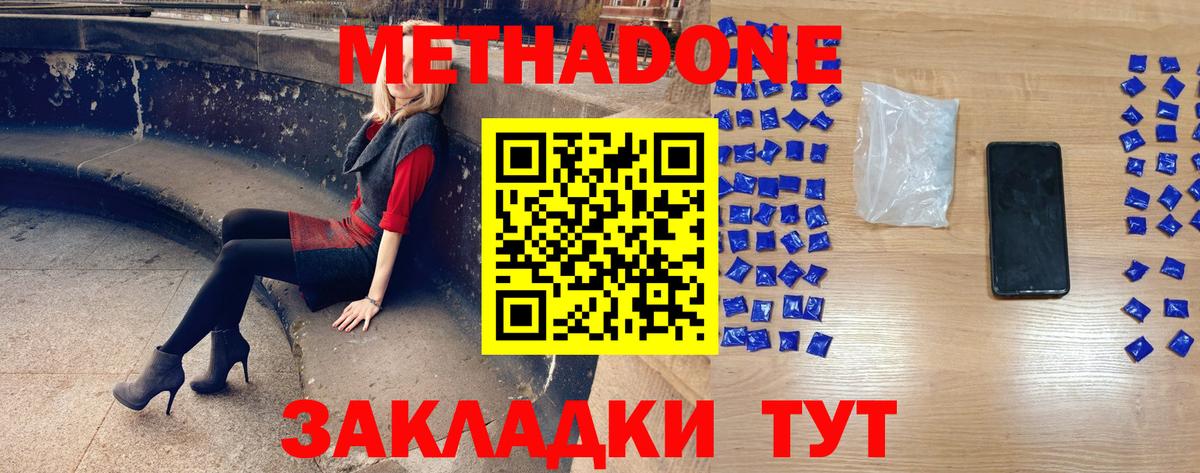 Метадон methadone Крымск