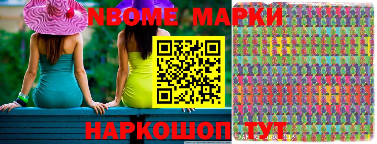 Наркотические марки  Марки N-bome 1,5мг  Вход с VPN  Крымск 