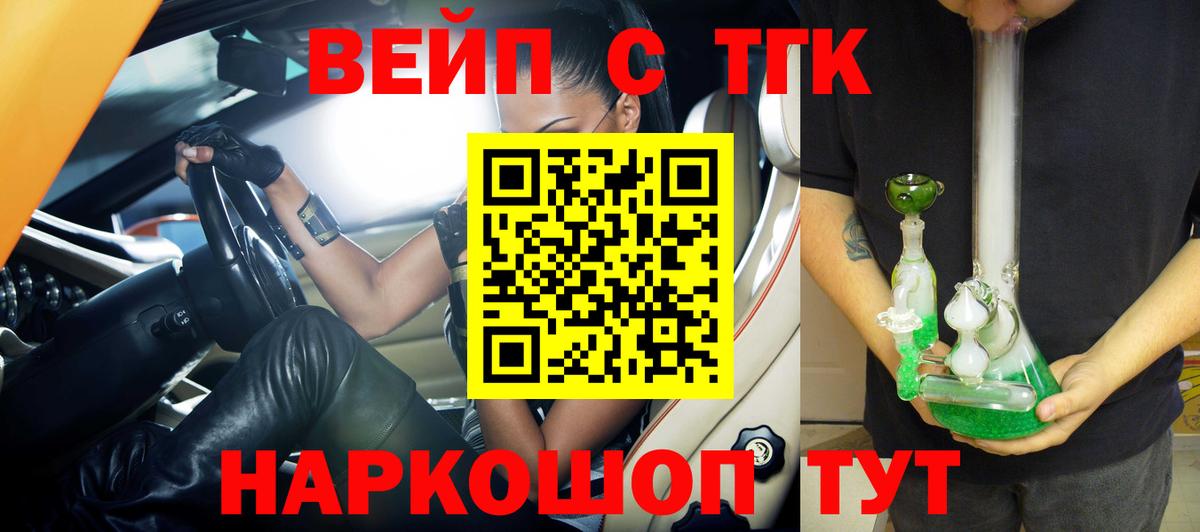 ТГК концентрат  наркошоп  Крымск  Вход с VPN 